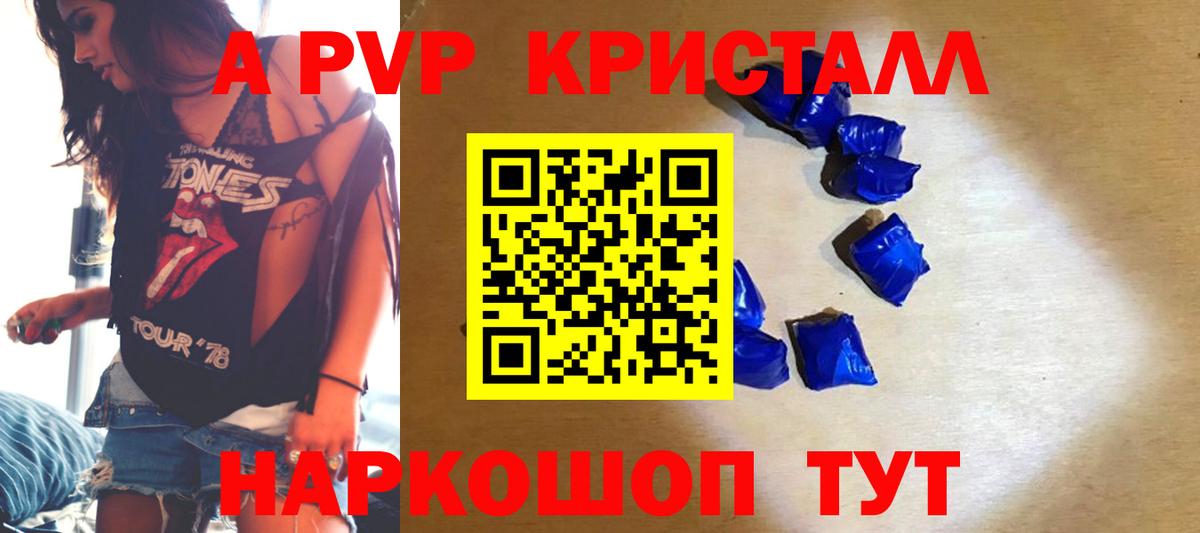 Alfa_PVP VHQ  где купить наркотик  Вход с VPN  A PVP кристаллы  Краснодар  Alpha PVP Соль 