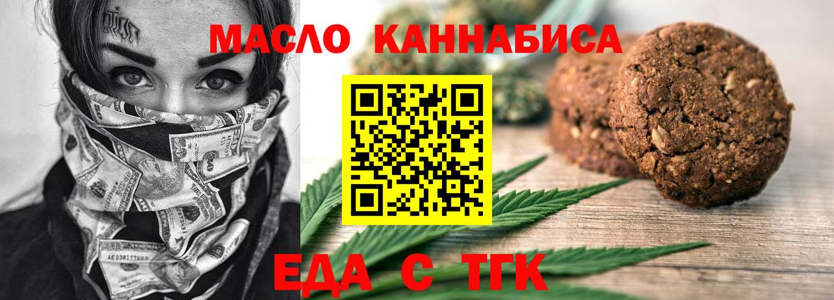 Печенье с ТГК марихуана  Вход с VPN  Краснодар 