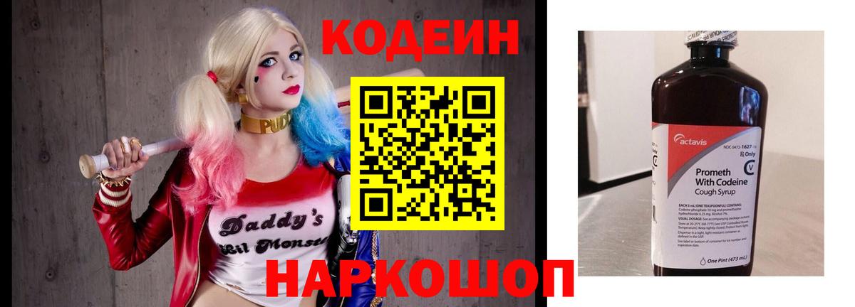 Краснодар  Кодеиновый сироп Lean напиток Lean (лин)  Вход с VPN 