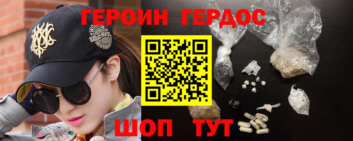 Героин хмурый  Вход с VPN  ГЕРОИН  Краснодар 