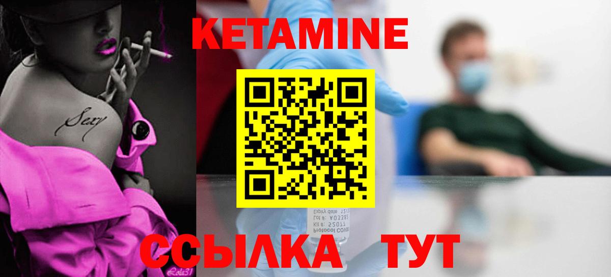 КЕТАМИН VHQ  Вход с VPN  Краснодар 