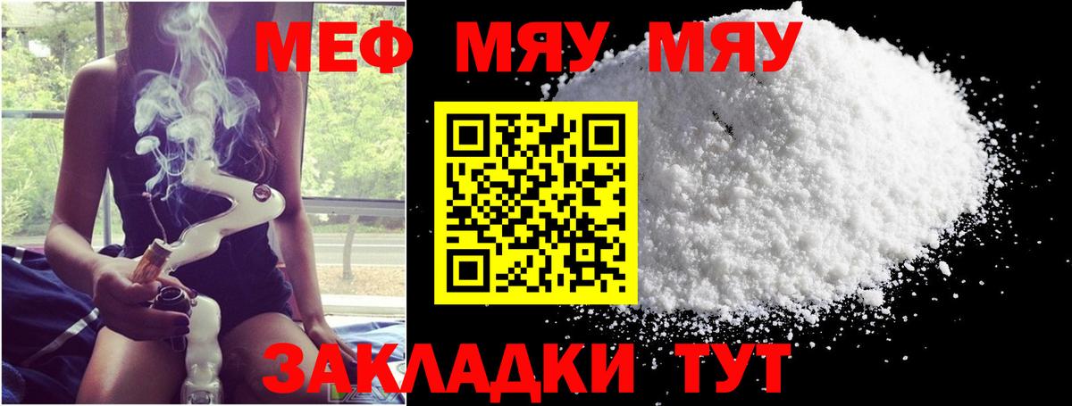 Меф мяу мяу мука Краснодар