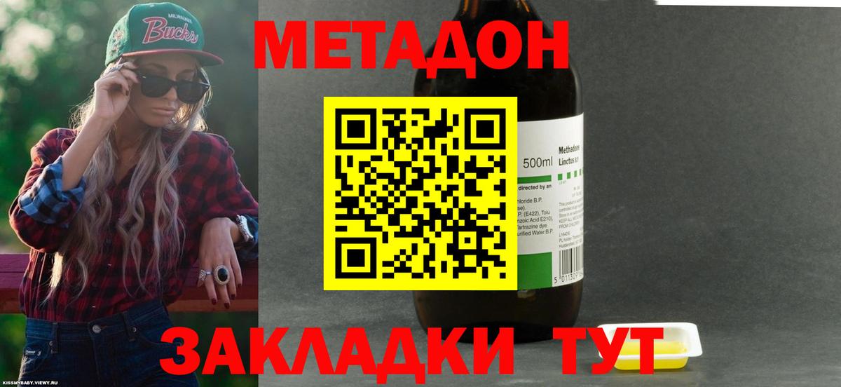 Метадон methadone  Вход с VPN  Краснодар 