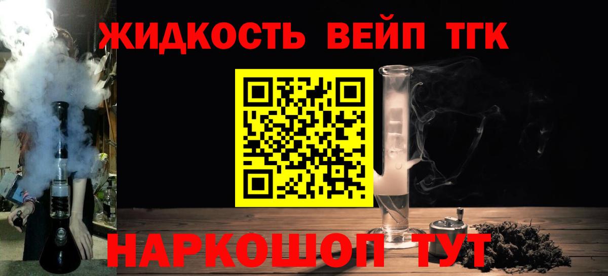 ТГК вейп Краснодар